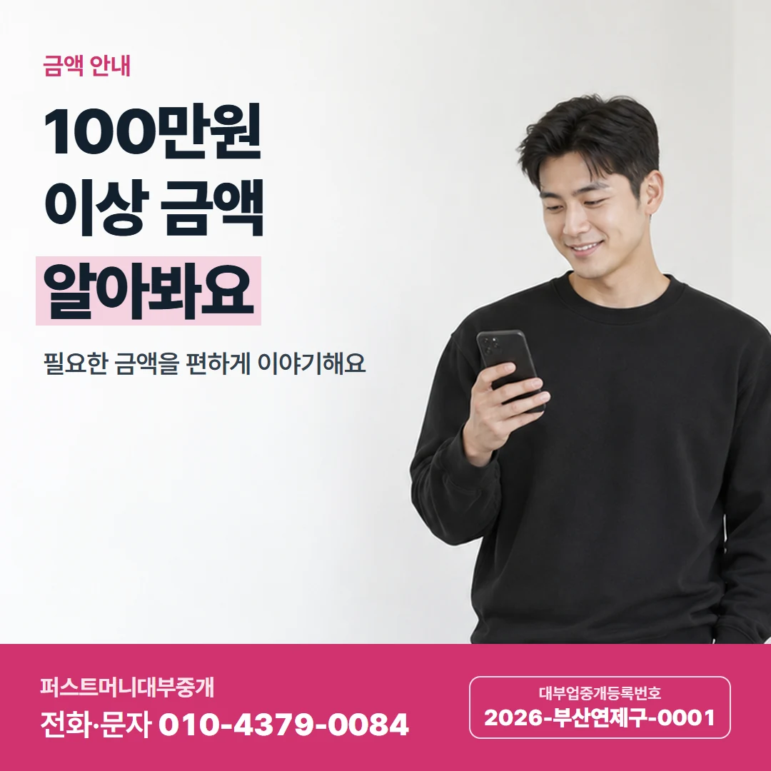 퍼스트머니 카드뉴스 1 — 금액 안내, 100만원 이상 금액 알아봐요