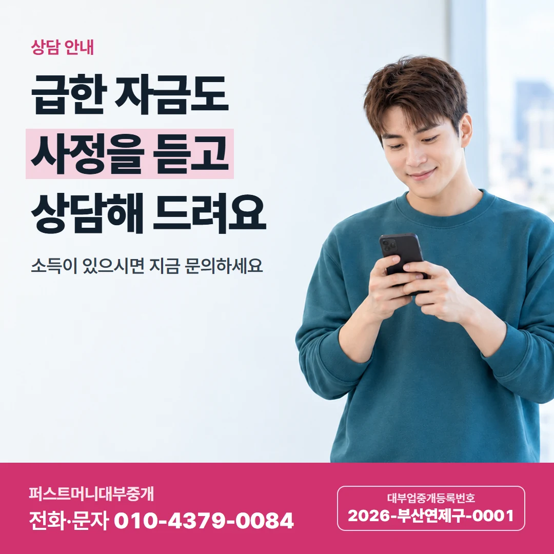 퍼스트머니 카드뉴스 2 — 상담 안내, 급한 자금도 사정을 듣고 상담해 드려요