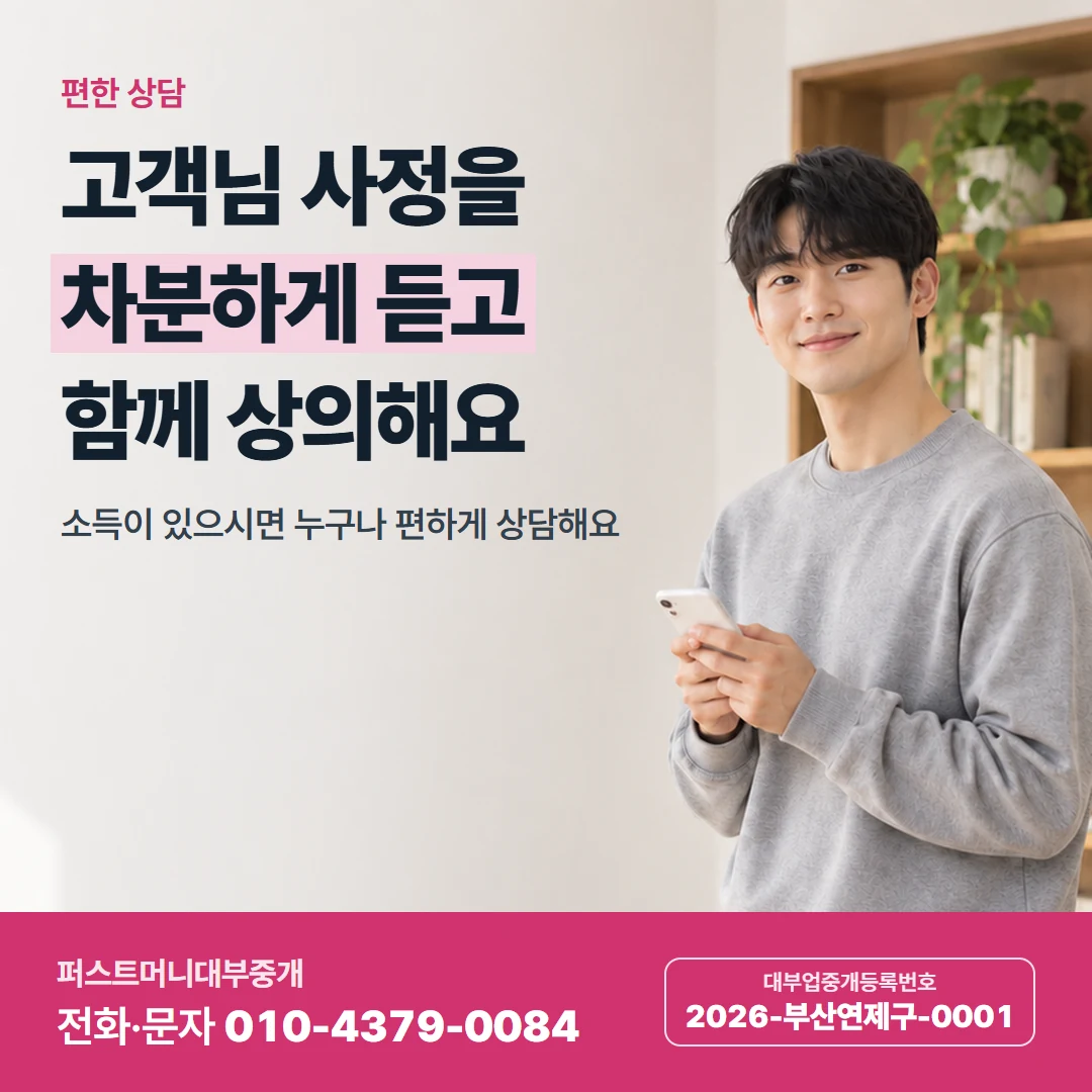 퍼스트머니 카드뉴스 3 — 편한 상담, 고객님 사정을 차분하게 듣고 함께 상의해요