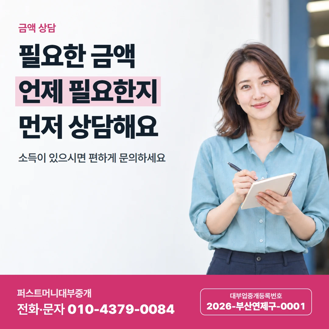 퍼스트머니 카드뉴스 4 — 금액 상담, 필요한 금액 언제 필요한지 먼저 상담해요