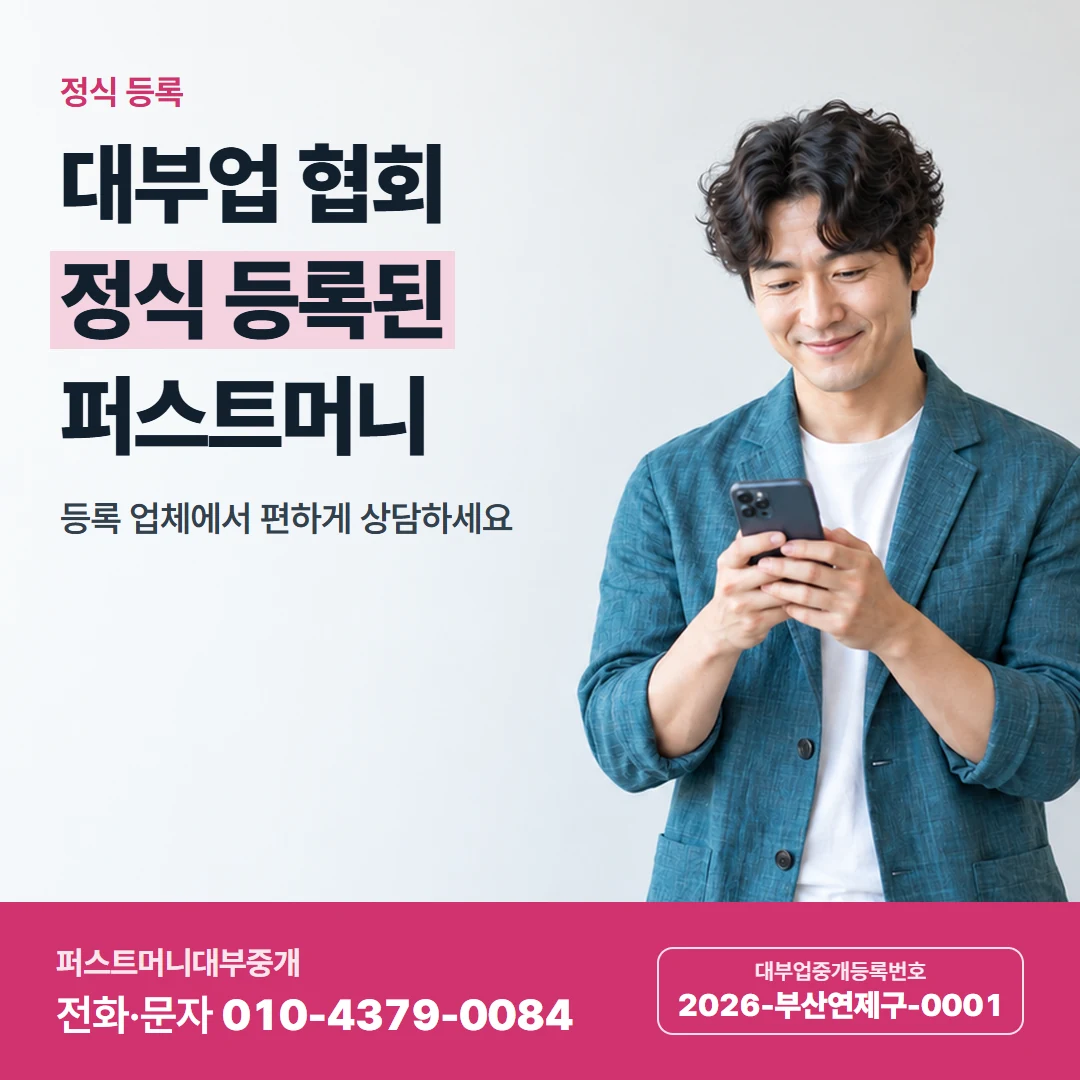퍼스트머니 카드뉴스 7 — 정식 등록, 대부업 협회 정식 등록된 퍼스트머니