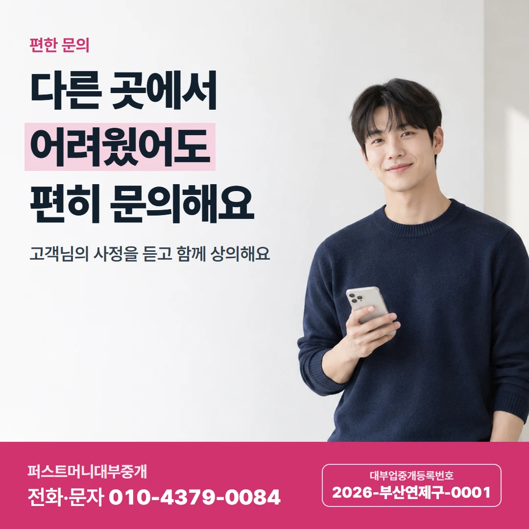 퍼스트머니 카드뉴스 9 — 편한 문의, 다른 곳에서 어려웠어도 편히 문의해요