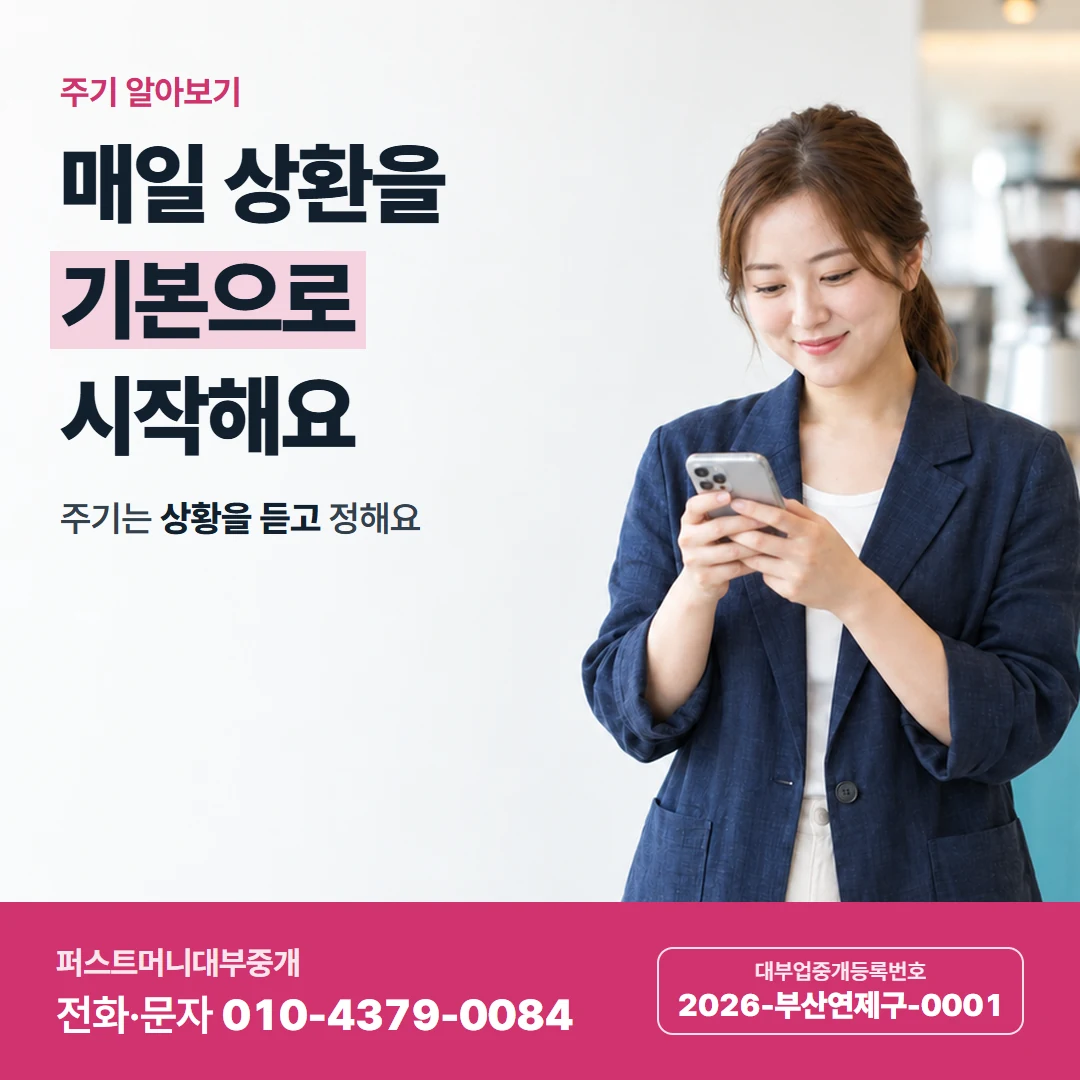 퍼스트머니 카드뉴스 1 — 첫 연락 때