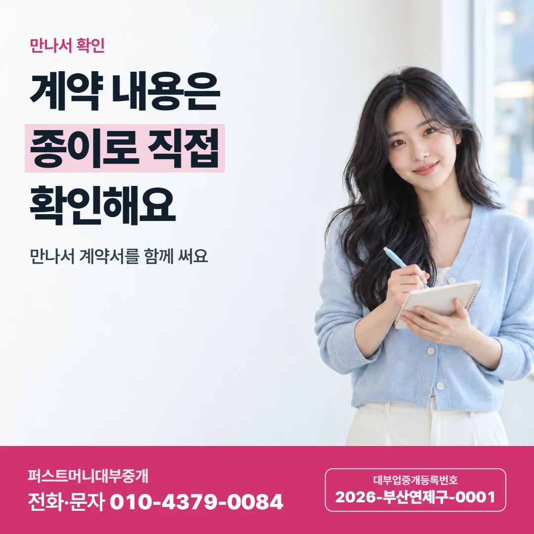 퍼스트머니 카드뉴스 2 — 만남 약속