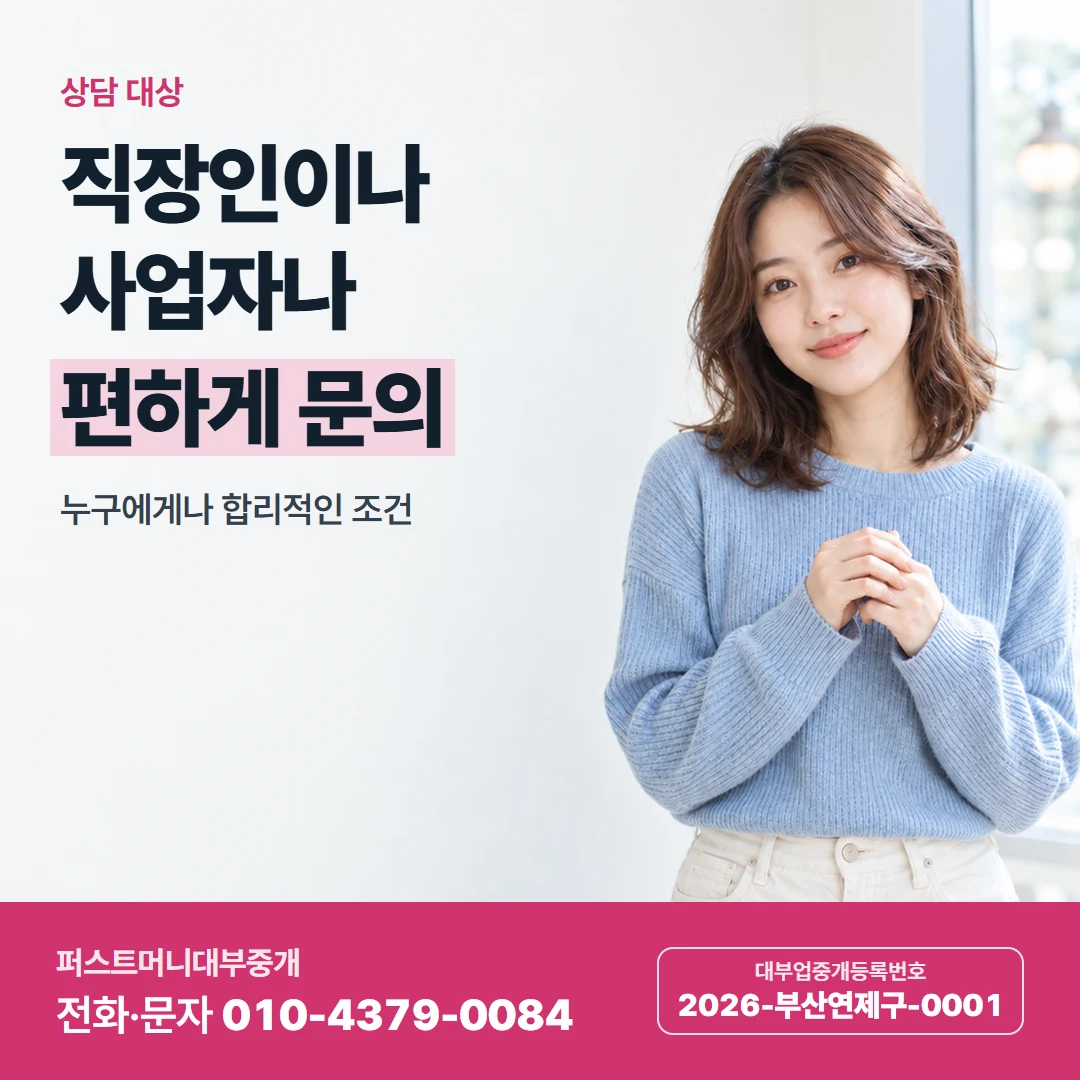 퍼스트머니 카드뉴스 5 — 만나서 계약